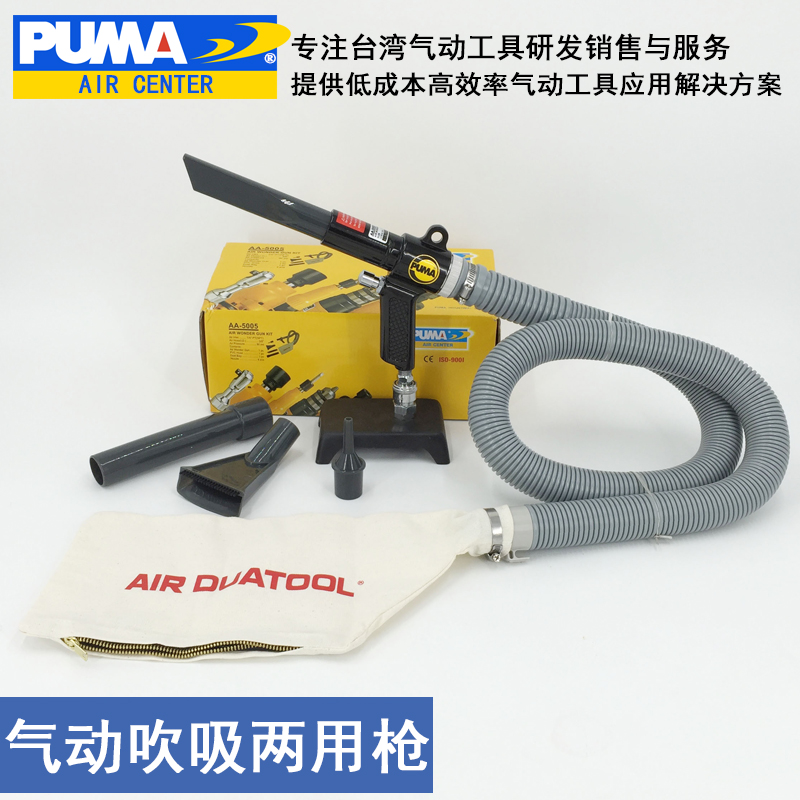US giant tyrants PUMA AA-5005 Pipetting two guns Soot blowing gun Pneumatic Tools Pneumatic blow gunin the Hardware/Tool , Pneumatic Tools , Blower category - from Buy2taobao.com to provide professional Taobao agent buy service