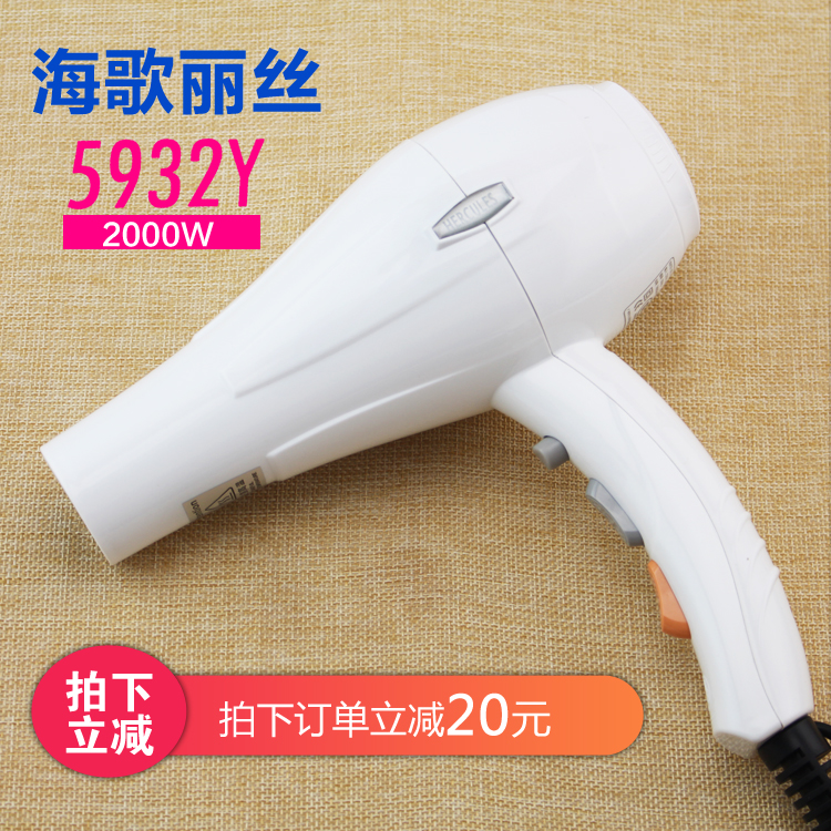 正品大力神海歌丽丝5932吹风机极速银狐5931升级版发廊专用电吹风在类目 个人护理/保健/按摩器材, 美发工具, 电吹风中 - 来自Buy2taobao.com提供专业的淘宝代购服务