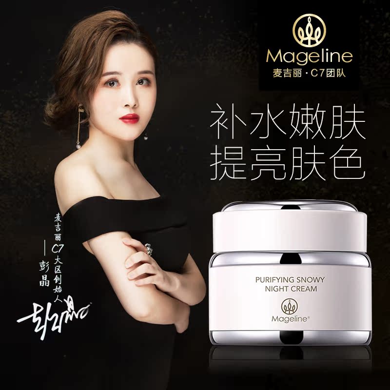 麦吉丽净肤雪颜晚霜 补水保湿嫩肤 提亮肤色 控油收毛孔|msdalam kategori Beauty/badan/minyak pati, emulsi/krim - dari Buy2taobao.com untuk memberikan perkhidmatan ejen Taobao profesional membeli
