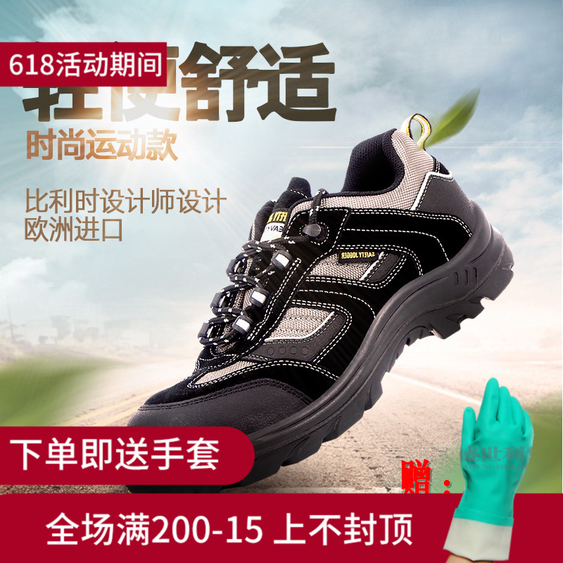 鞍琸宜劳保鞋男女夏季透气防臭钢包头防砸防刺穿防静电休闲工作鞋|ruв категории начало ежедневно, защитное оборудование, защитная обувь - от Buy2taobao.com для оказания профессиональной услуги покупки агента Taobao