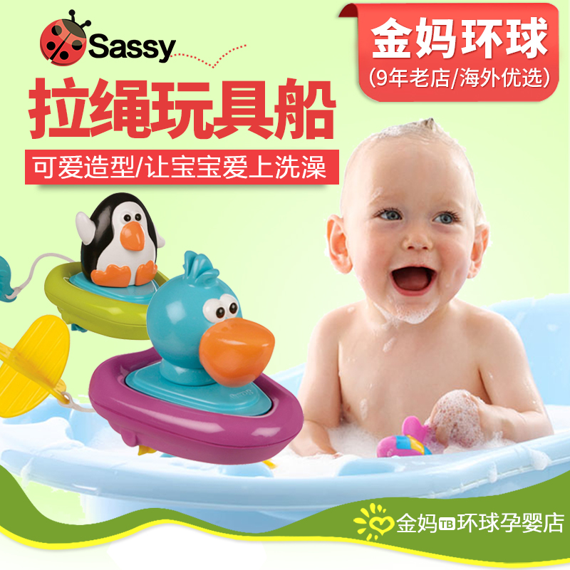 美国Sassy洗澡戏水浮游玩具水中飘小企鹅船/蓝鹈鹕船 宝宝看不停在类目 玩具/童车/益智/积木/模型, 游泳池/戏水玩具, 戏水/玩沙玩具中 - 来自Buy2taobao.com提供专业的淘宝代购服务