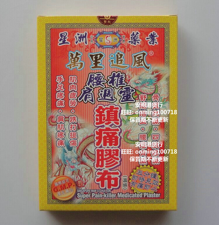 Authentic Hong Kong Sin Chew Miles Herd Plaster stickers adhesive tape 10 slicein the Home Daily , Protective Equipment , Other labor supplies category - from Buy2taobao.com to provide professional Taobao agent buy service