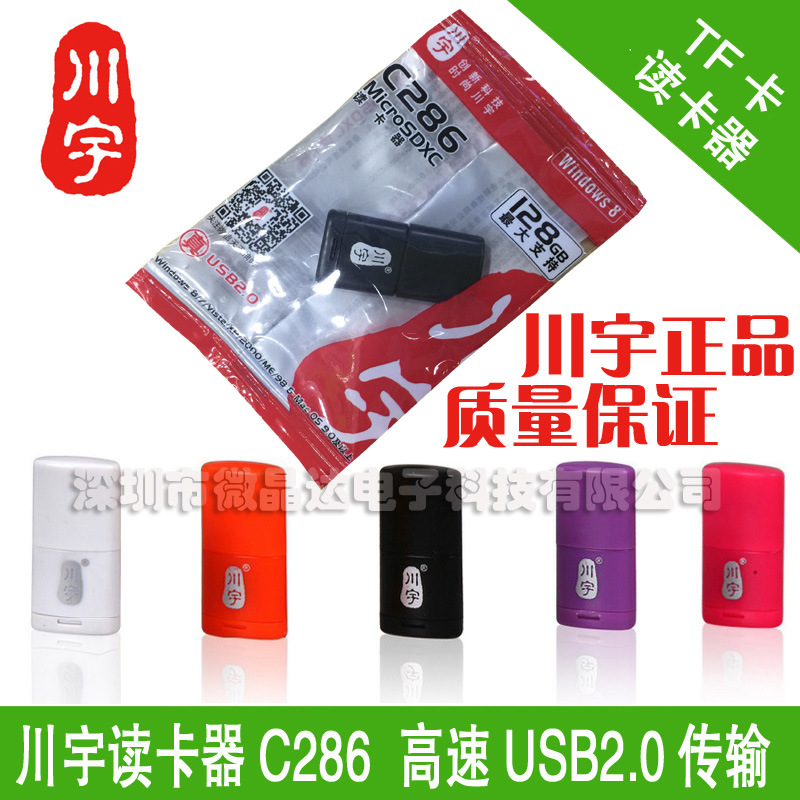 正品川宇C286读卡器MicroSD/T-Flash TF读卡器 迷你usb读卡器在类目 3C数码配件, 数码周边, 读卡器中 - 来自Buy2taobao.com提供专业的淘宝代购服务