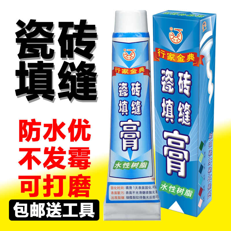 瓷磚石材陶瓷填縫劑美縫 補坑洞封邊防水環保修補膏 瓷潔膏修補劑在類目 基礎建材, 配件專區, 貼磚配件, 勾縫劑中 - 來自Buy2taobao.com提供專業的淘寶代購服務