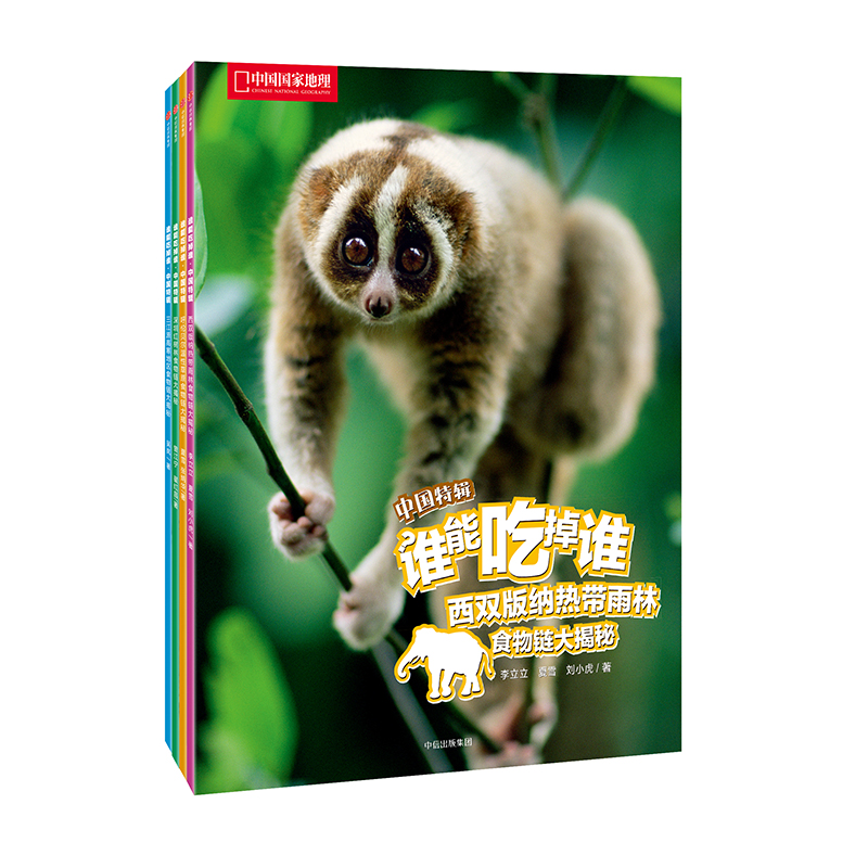 谁能吃掉谁:中国特辑 (四册套装)在类目 书籍/杂志/报纸, 儿童读物/教辅, 其它儿童读物中 - 来自Buy2taobao.com提供专业的淘宝代购服务