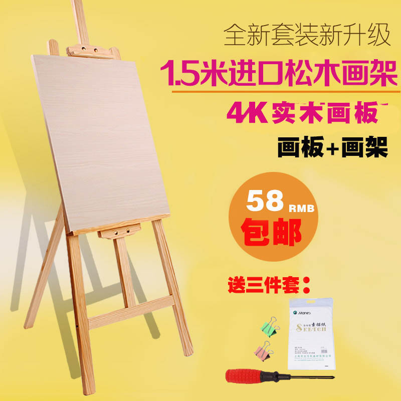 包邮 1.5米松木实木画架木制素描写生广告绘画展示架|msdalam kategori Kamus elektronik/buku kertas elektronik/alat tulis, alat lukisan/kayu dicat/bekalan Calligraphy, Sketchpad/kuda-kuda - dari Buy2taobao.com untuk memberikan perkhidmatan ejen Taobao profesional membeli