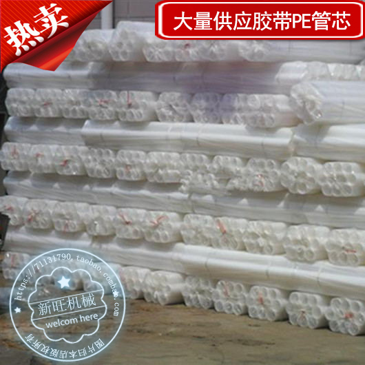 resist film Roll core 3 inch white PE Hard hose,Taping PE Tube,Electronics tape Rubber hosein the Hardware/Tool , Mechanical Hardware , Chemical pipes and fittings category - from Buy2taobao.com to provide professional Taobao agent buy service