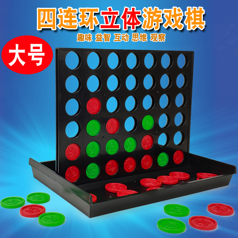 大号儿童桌面游戏成人亲子互动玩具立体空间四连棋四子棋五子棋在类目 模玩/动漫/周边/cos/桌游, 棋牌/桌游, 四子棋/五子棋中 - 来自Buy2taobao.com提供专业的淘宝代购服务