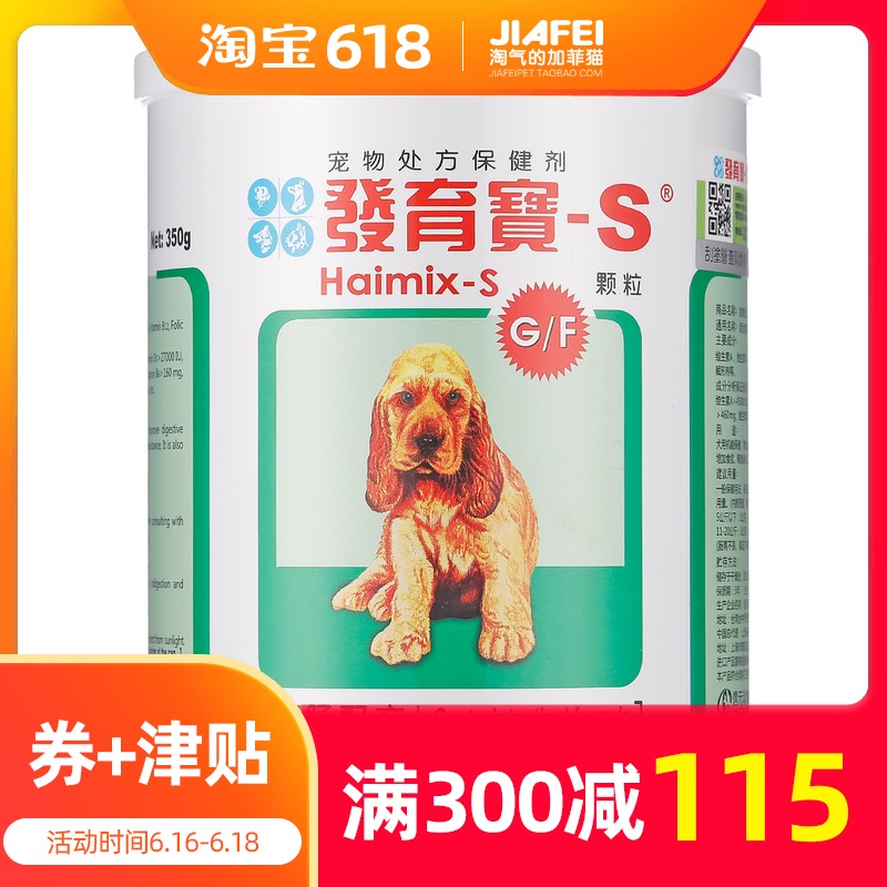 台湾佑达发育宝S整肠配方原幼犬350g调理肠胃泰迪营养品 25省包邮在类目 宠物/宠物食品及用品, 猫/狗保健品中 - 来自Buy2taobao.com提供专业的淘宝代购服务