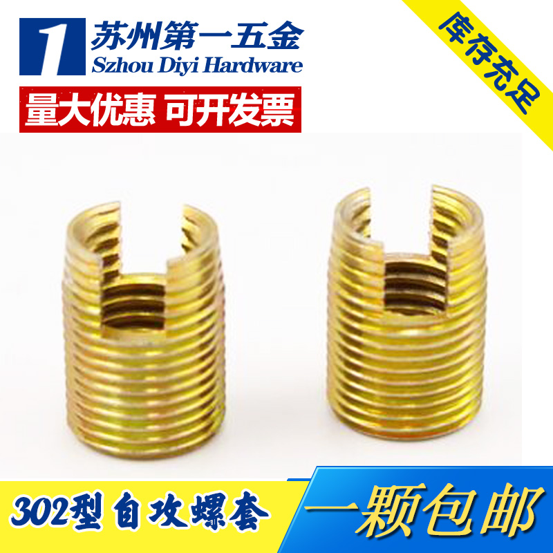镀锌快销钢302型自攻螺套螺纹护套自攻牙套M2M2.5M3M4M5M6-M20在类目 五金/工具, 紧固件, 其它紧固件中 - 来自Buy2taobao.com提供专业的淘宝代购服务