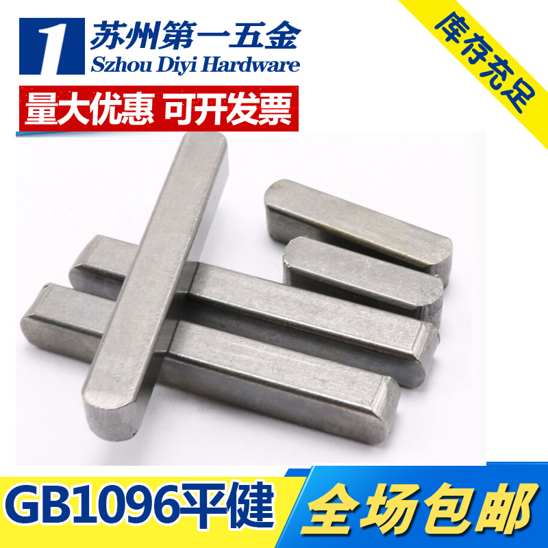 包邮GB1096平键销/方键销/平建销/ 双圆键/A型平键M3M4M5M6|msdalam kategori perkakasan/alat, fastener, Fasteners lain - dari Buy2taobao.com untuk memberikan perkhidmatan ejen Taobao profesional membeli