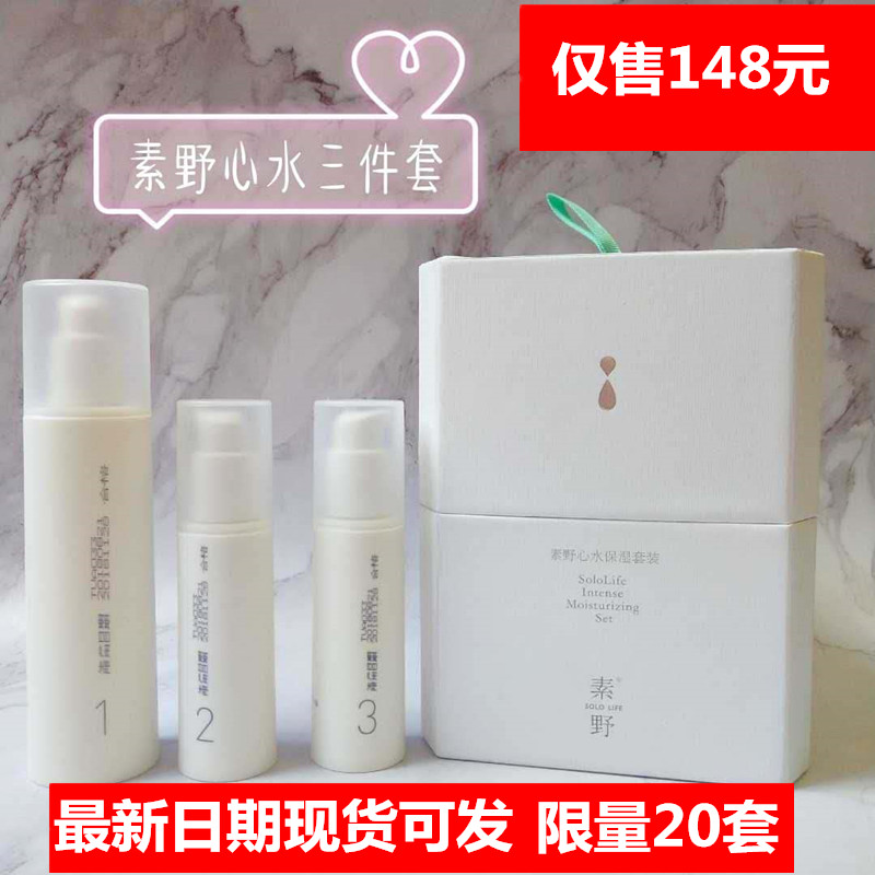 云集正品素野心水保湿三件套正品 云集心水保湿三件套假一罚十在类目 美容护肤/美体/精油, 面部护理套装中 - 来自Buy2taobao.com提供专业的淘宝代购服务