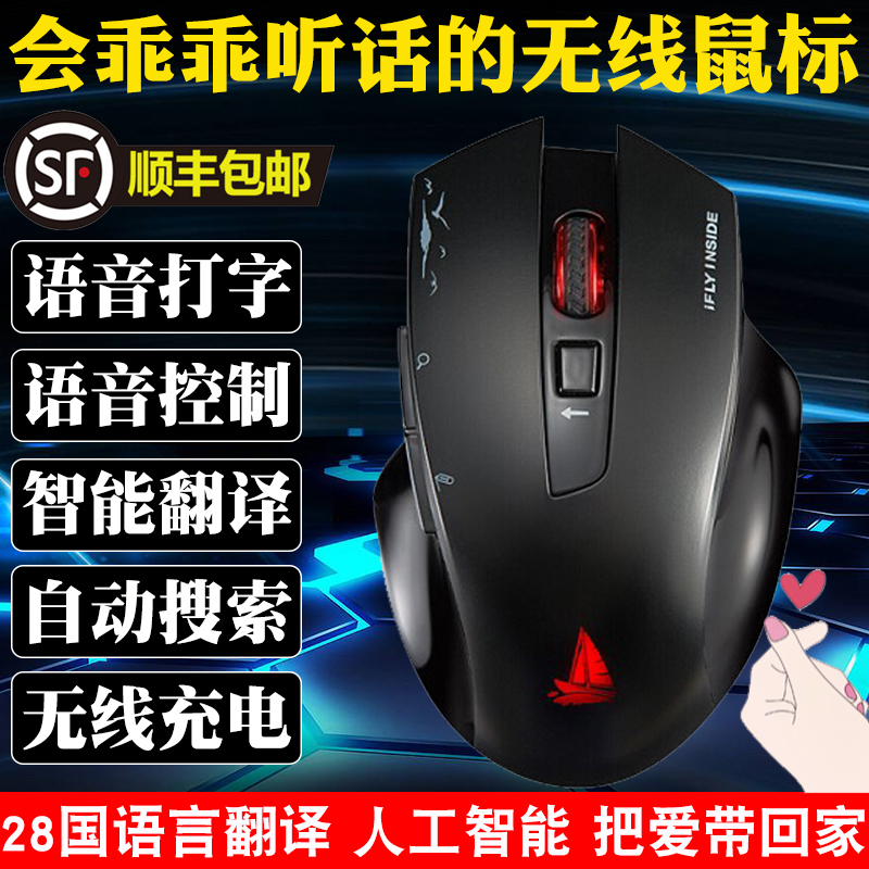 科大讯飞AI人工智能语音鼠标办公打字输入搜索翻译声控可充电无线|ruв категории компьютерное оборудование/дисплей/Компьютерная периферия, Беспроводная мышь - от Buy2taobao.com для оказания профессиональной услуги покупки агента Taobao