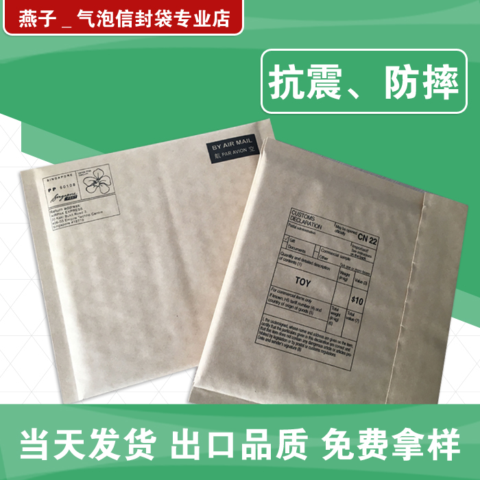 香港報關單 航空小包袋 本色牛皮紙氣泡信封袋16*16單價0.45元/個在類目 辦公設備/耗材/相關服務, 包裝設備/標牌及耗材, 氣泡信封中 - 來自Buy2taobao.com提供專業的淘寶代購服務