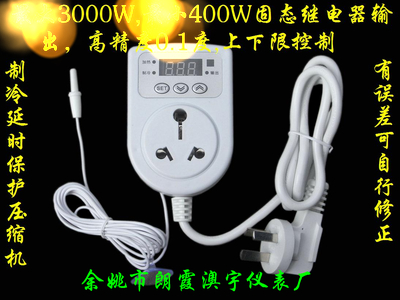 *朗霞澳宇*Y3000型大功率温控(加热,制冷)温控插座30A 3000瓦在类目 五金/工具, 仪器仪表, 温控仪中 - 来自Buy2taobao.com提供专业的淘宝代购服务