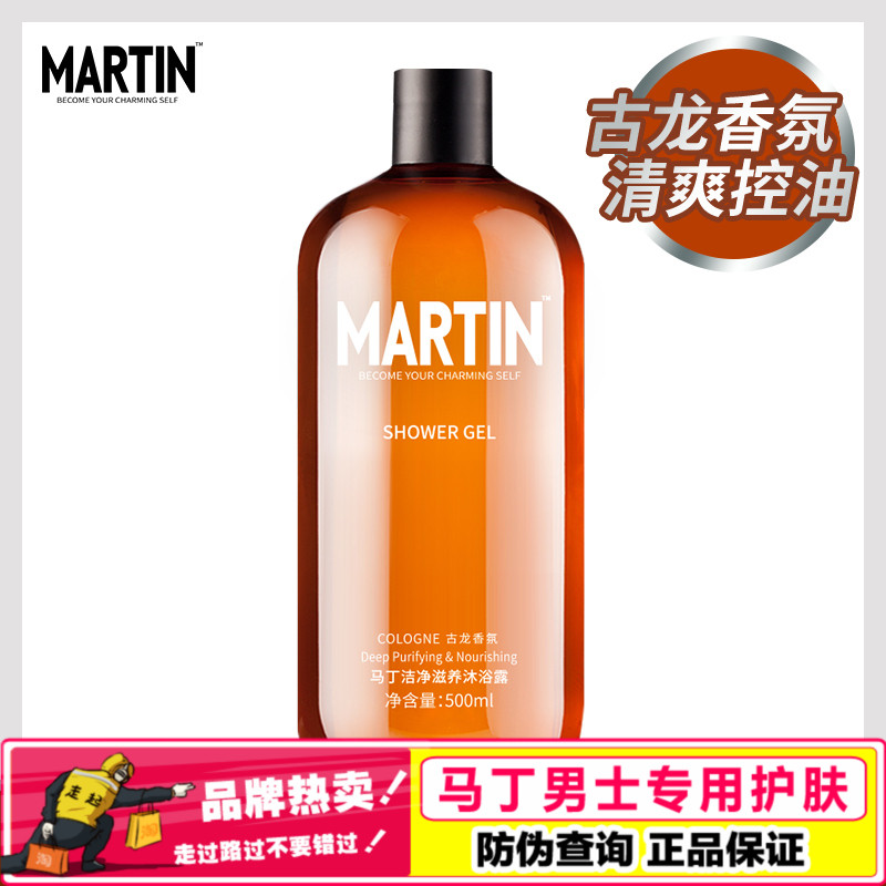 Martin man Cologne Fragrance Shower Gel Lasting Fragrance Homewear Oil control Replenish water Moisture whole body Body Soapin the Care cleaners/Sanitary napkins/Paper/Aromatherapy , Shampoo bath/Personal cleanliness , Body Wash , Body Wash category - from Buy2taobao.com to provide professional Taobao agent buy service