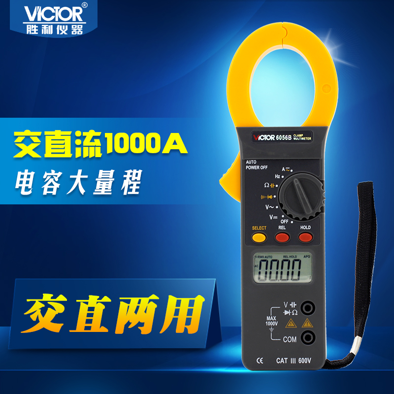 胜利钳形表 VC6056B (交直流1000A两用)测电容 频率/真有效值|ruв категории оборудование/инструменты, приборы, клещи - от Buy2taobao.com для оказания профессиональной услуги покупки агента Taobao
