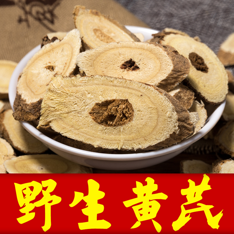 野生黄芪500g克泡水甘肃陇西非特级纯黄氏片北芪然天当归党参黄芪|ruв категории традиционные питательный пища, другие традиционные тоник, астрагал - от Buy2taobao.com для оказания профессиональной услуги покупки агента Taobao