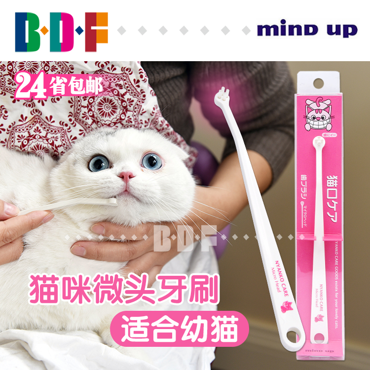 贝多芬宠物/日本mind up猫咪微头牙刷 幼猫牙齿猫刷牙牙结石 包邮|ruв категории животное/Животное питание и принадлежностей, кошка/собака красоты уборки, зуб - от Buy2taobao.com для оказания профессиональной услуги покупки агента Taobao