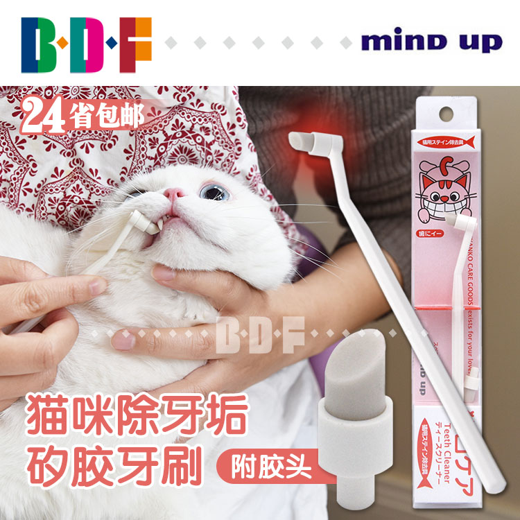 Beethoven pet/Japan mind up Tartar toothbrush Teeth stains Brush teeth Plaquein the Pet/Pet food and supplies , Cat/Dog grooming cleaning supplies , Teeth category - from Buy2taobao.com to provide professional Taobao agent buy service