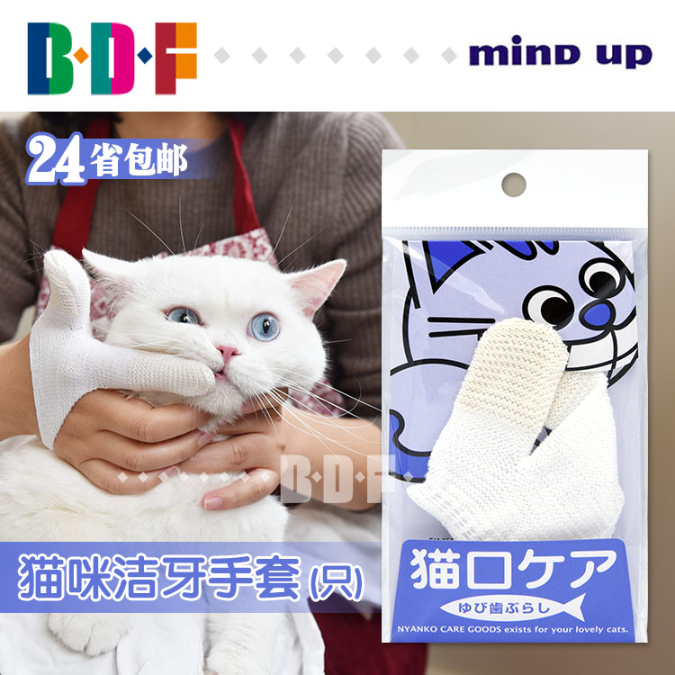 貝多芬寵物/日本mind up貓用棉式潔牙手套指套刷牙口腔貓牙刷包郵在類目 寵物/寵物食品及用品, 貓/狗美容清潔用品, 牙具中 - 來自Buy2taobao.com提供專業的淘寶代購服務