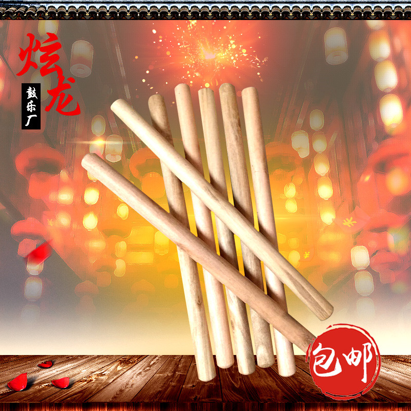 10/12/14/16寸1.5米鼓槌扁鼓鼓棒威風鑼鼓大鼓堂鼓戰鼓專用鼓棒在類目 樂器/吉他/鋼琴/配件, 民族樂器, 鼓-民族鼓, 堂鼓中 - 來自Buy2taobao.com提供專業的淘寶代購服務