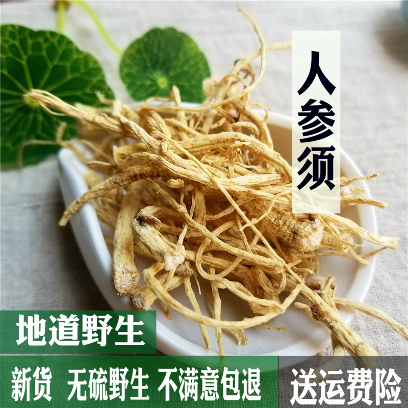 Ginseng root bulk wild Super 500g Changbai Mountain ginseng quality goods White Ginseng Sun-dried Mountain ginseng Ginsengin the Traditional nourishing food , Ginseng tonic , Ginseng/Garden ginseng category - from Buy2taobao.com to provide professional Taobao agent buy service