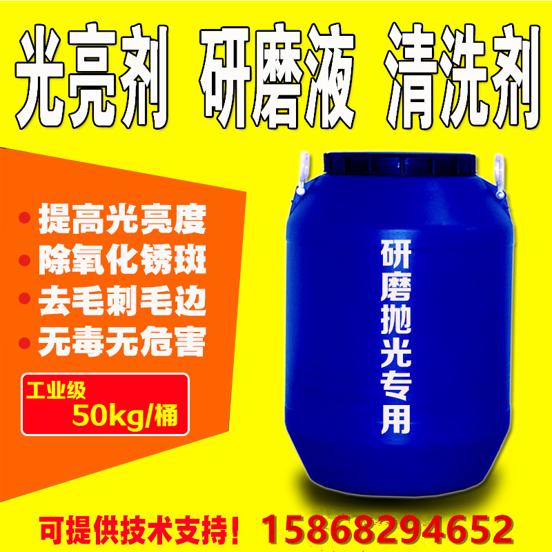 抛光剂研磨液工业五金光亮剂清洗剂防锈剂研磨抛光液铜铝铁增光剂|ruв категории оборудование/инструменты, электрический инструмент, финишер - от Buy2taobao.com для оказания профессиональной услуги покупки агента Taobao