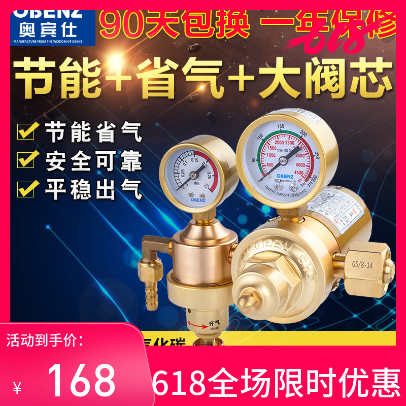 OBENZ/奧賓仕節能二氧化碳表加熱減壓器 減壓閥壓力表CO2-OBC-315在類目 五金/工具, 儀器儀表, 壓力錶中 - 來自Buy2taobao.com提供專業的淘寶代購服務