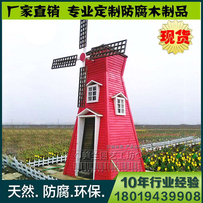 Manufactor Direct selling Anticorrosive wood windmill Dutch windmill solid wood windmill Countryside windmill large woodiness Scenery windmillin the Toy/Childs/Puzzle/Building block/Model , Outdoor sports/Leisure/Traditional toys , Windmill category - from Buy2taobao.com to provide professional Taobao agent buy service