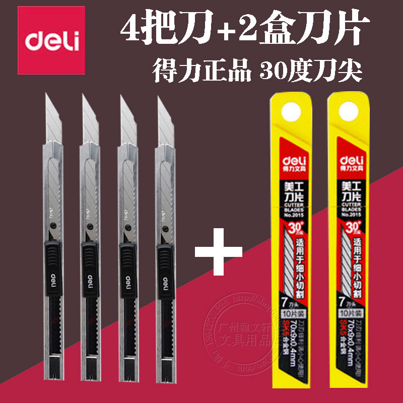 4把送刀片得力30度美工刀 小号介刀壁纸裁纸开箱小刀多功能不锈钢|msdalam kategori Kamus elektronik/buku kertas elektronik/alat tulis, cutting Supplies, pisau utiliti - dari Buy2taobao.com untuk memberikan perkhidmatan ejen Taobao profesional membeli