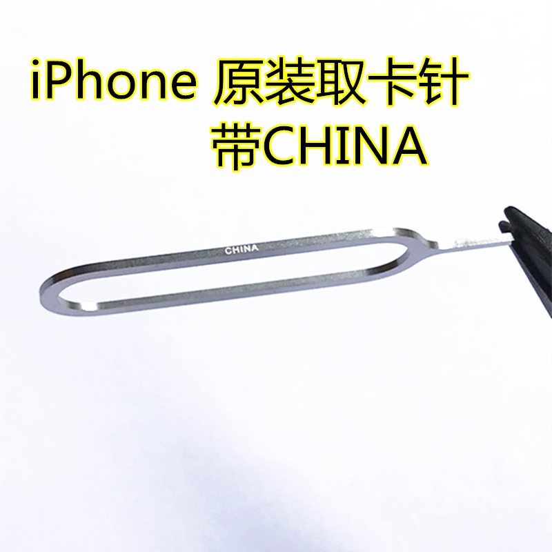 原装手机取卡针手机开卡针SIM顶卡针取卡器小米vivo苹果OPPO华为在类目 3C数码配件, 手机配件, SIM卡相关, 苹果取卡针中 - 来自Buy2taobao.com提供专业的淘宝代购服务