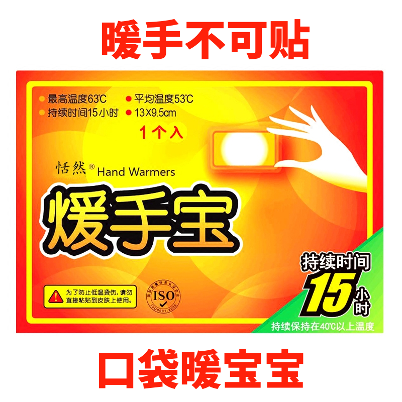 大号自发热暖手袋一次性暖手贴口袋暖手宝不可贴手握暖包宝宝冬季在类目 居家日用, 保暖贴/怀炉/保暖用品, 保暖贴中 - 来自Buy2taobao.com提供专业的淘宝代购服务