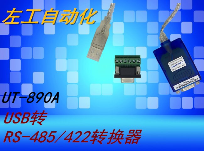 Yu-tai UT-890A USB turn 485/422 Bidirectional converter usb To serial 485 turn USB2.0 Copper wirein the 3C Digital Accessories, Home Appliances Audio Accessories , RF device/Converter category - from Buy2taobao.com to provide professional Taobao agent buy service