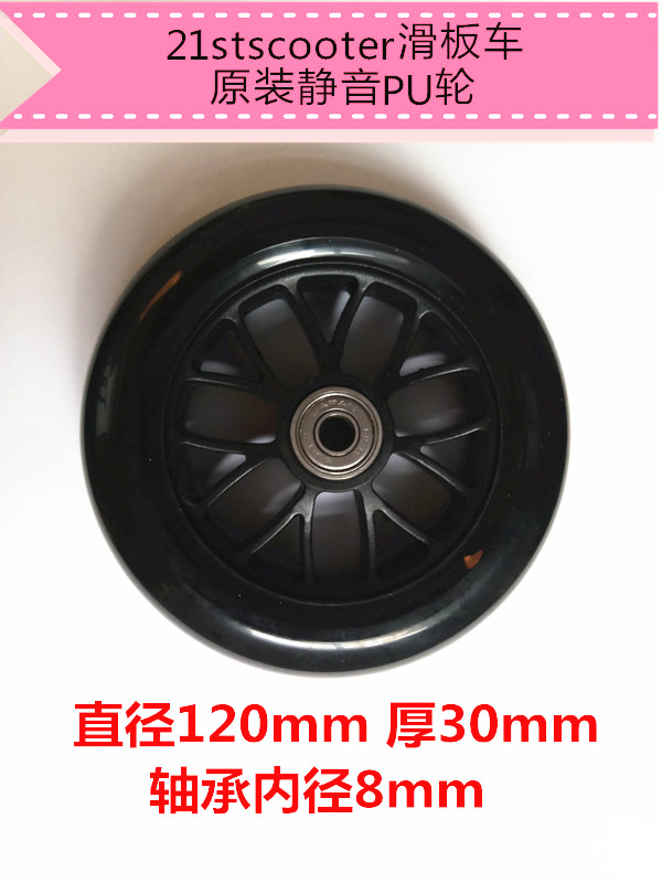 21stscooter滑板车专用轮 童车配件 备用进口pu静音轮 125mm在类目 玩具/童车/益智/积木/模型, 童车/儿童轮滑, 童车配件中 - 来自Buy2taobao.com提供专业的淘宝代购服务