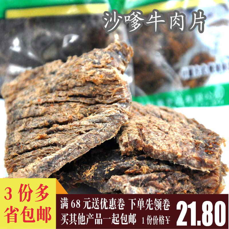 牧童牛肉幹獨立小包裝沙爹牛肉幹牛肉片小包稱重200g特産零食在類目 零食/堅果/特產, 牛肉乾/豬肉脯/滷味零食, 牛肉類中 - 來自Buy2taobao.com提供專業的淘寶代購服務