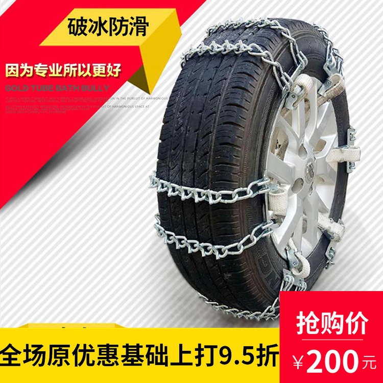 truck Chains SUVs Bus The snow Agricultural vehicles General type Truck Meet an emergencyin the Car/Articles/Fitting/Refit , Auto Exterior Accessories/Installation and decoration/Protect , Automobile Protection , Tire chains category - from Buy2taobao.com to provide professional Taobao agent buy service