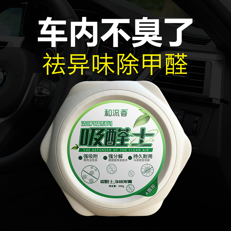 汽車除甲醛新車除異味車用去吸汽車用品車載除味劑車內車裏臭淨味在類目 汽車/用品/配件/改裝, 汽車用品/內飾品, 汽車香水/淨化/降溫劑, 車用炭類吸附品中 - 來自Buy2taobao.com提供專業的淘寶代購服務