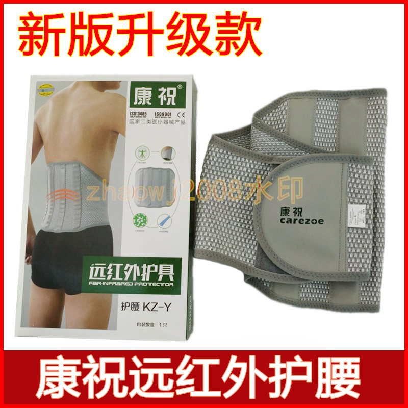 正品防僞康祝遠紅外護腰帶腰間盤 緩解疼痛保健運動護具送老人在類目 個人護理/保健/按摩器材, 家用保健器材, 保健護具(護腰/膝/腿)中 - 來自Buy2taobao.com提供專業的淘寶代購服務