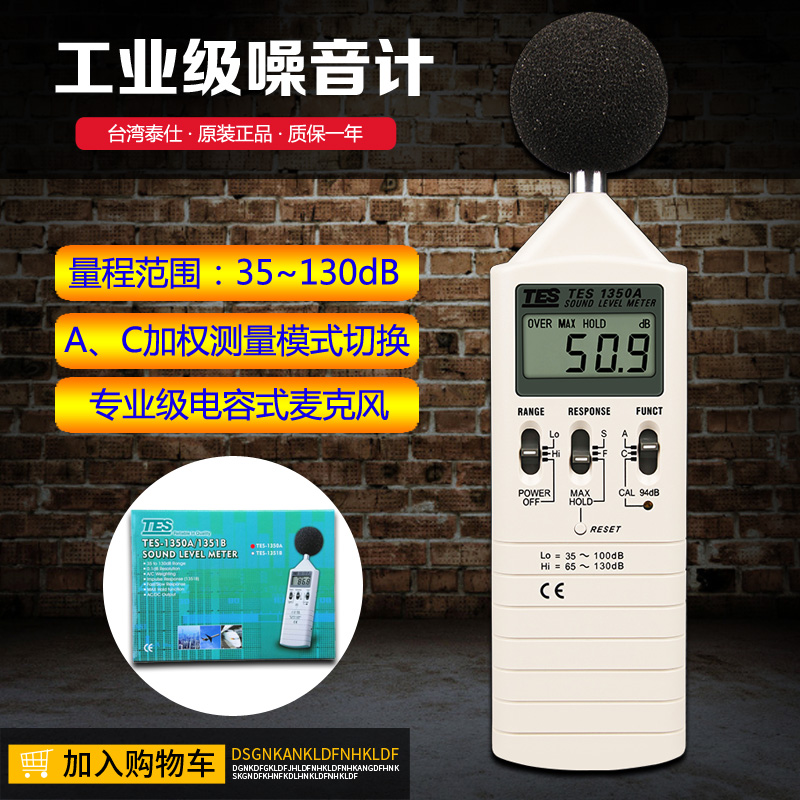 原裝正品台灣泰仕TES1350A/1350R/1351B高精度噪音計聲級計分貝儀在類目 五金/工具, 儀器儀表, 噪音儀中 - 來自Buy2taobao.com提供專業的淘寶代購服務