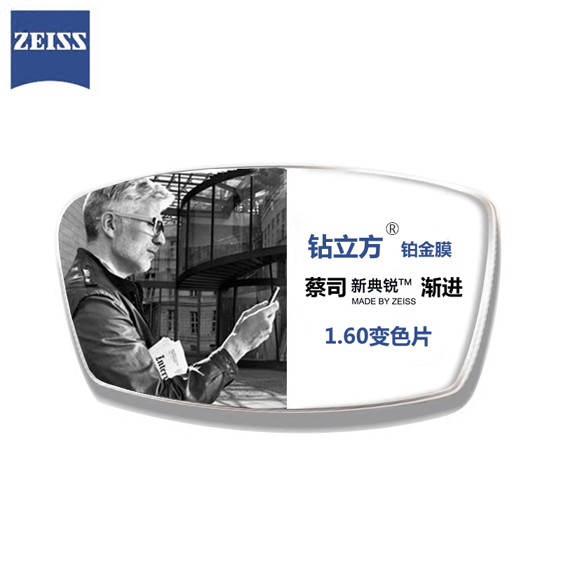 蔡司钻立方铂金膜1.50 1.60 1.67新典锐渐进多焦点变色近视老花镜