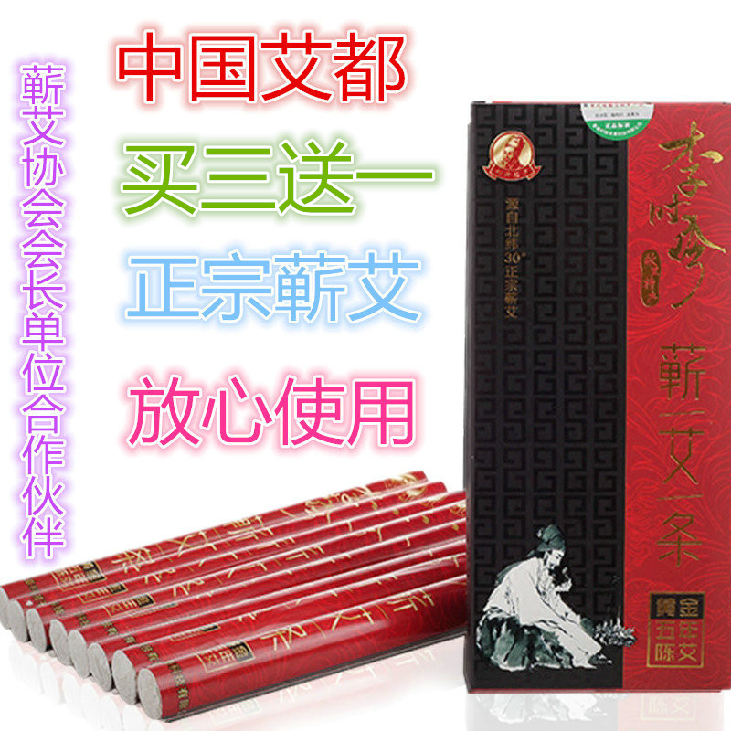 時珍驗方薪艾條婦科宮寒五年陳35比1黃金手工艾灸條艾柱艾草包郵在類目 個人護理/保健/按摩器材, 各類配件, 經絡保健器材配件, 溫灸器配件中 - 來自Buy2taobao.com提供專業的淘寶代購服務