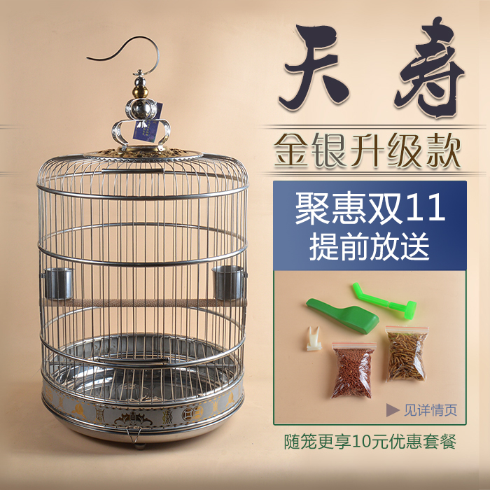 天寿不锈钢鸟笼升级版金银笼画眉虎皮鹦鹉鹩哥八哥圆形大号鸟笼子在类目 宠物/宠物食品及用品, 鸟类及用品, 鸟笼中 - 来自Buy2taobao.com提供专业的淘宝代购服务