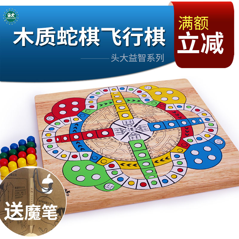 上海头大原创玩具 木制儿童棋 蛇棋飞行棋 益智桌面游戏 实木棋盘在类目 玩具/童车/益智/积木/模型, 儿童棋类/桌面游戏, 飞行棋中 - 来自Buy2taobao.com提供专业的淘宝代购服务
