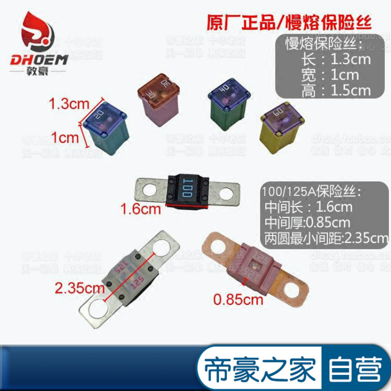 适配帝豪EC7全系 慢熔大保险丝片20A30A40A60A100A125A车用|ruв категории автомобиль/товаров/аксессуары/переоснащение, автозапчасти, электрическая система, страхование лист - от Buy2taobao.com для оказания профессиональной услуги покупки агента Taobao
