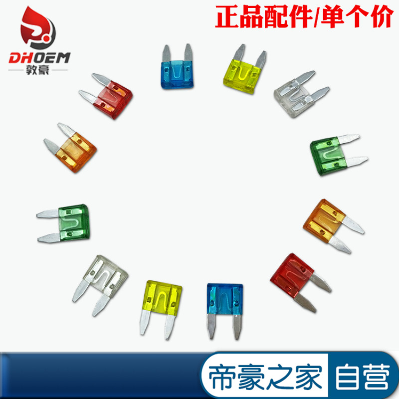 适配帝豪远景金刚博越博瑞保险丝EC7SC7EC8GX7GC7SC6EV在类目 汽车/用品/配件/改装, 汽车零配件, 电气系统, 保险片中 - 来自Buy2taobao.com提供专业的淘宝代购服务