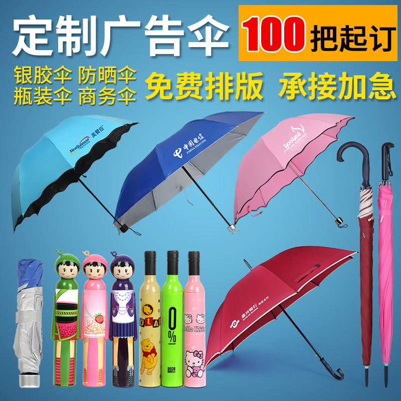 advertisement Umbrella customized logo Advertising umbrella fold business affairs Long handle Vinyl Gift umbrella Customized Customize Printingin the Home Daily , Umbrella/Rain gear/Rain/Moistureproof , Umbrella category - from Buy2taobao.com to provide professional Taobao agent buy service