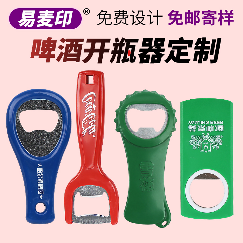 厂家直销广告啤酒开瓶器定制企业定制活动礼品印刷LOGO二维码定做|ruв категории посуда, до дна/бокал/вино, открывалка - от Buy2taobao.com для оказания профессиональной услуги покупки агента Taobao