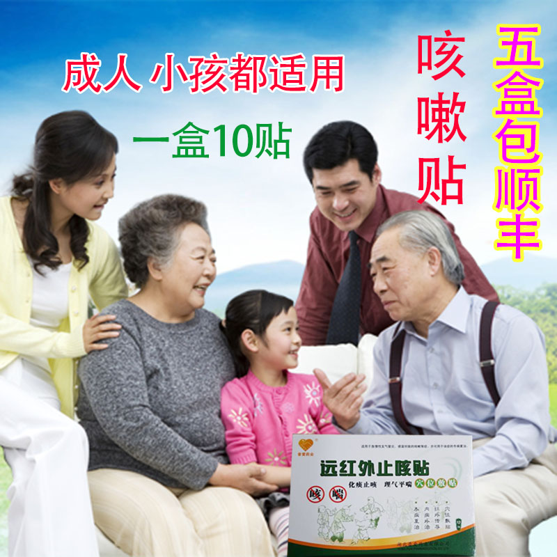 Children Cough adult Cough baby Phlegm infra-red Buy 3, send 1 Buy 5 get 2in the Diapers/Care/Feeding/Push lathe , Fever mosquito Supplies , Fever stickers category - from Buy2taobao.com to provide professional Taobao agent buy service