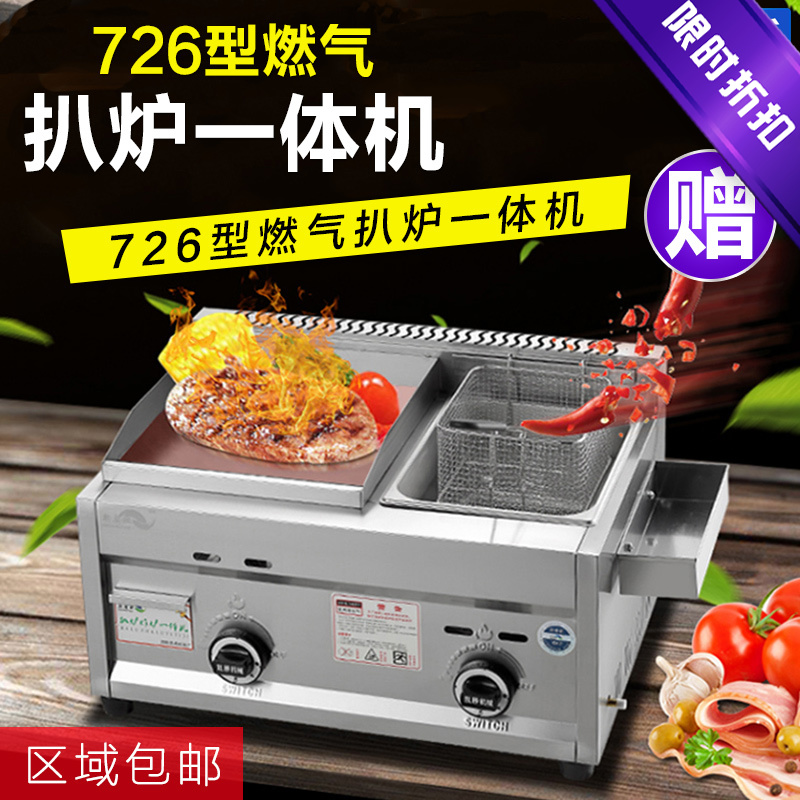 Gas Griddle Fryer Integrated machine commercial Grilled squid Fried Hand grasping cake machine Teppanyaki Chinese Mainlandin the Kitchen Appliances , Commercial electric kitchen , Griddle/Teppanyaki/Clutch cake furnace category - from Buy2taobao.com to provide professional Taobao agent buy service